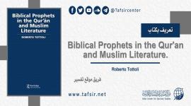 تعريف بكتاب: Biblical Prophets in the Qur'an and Muslim Literature